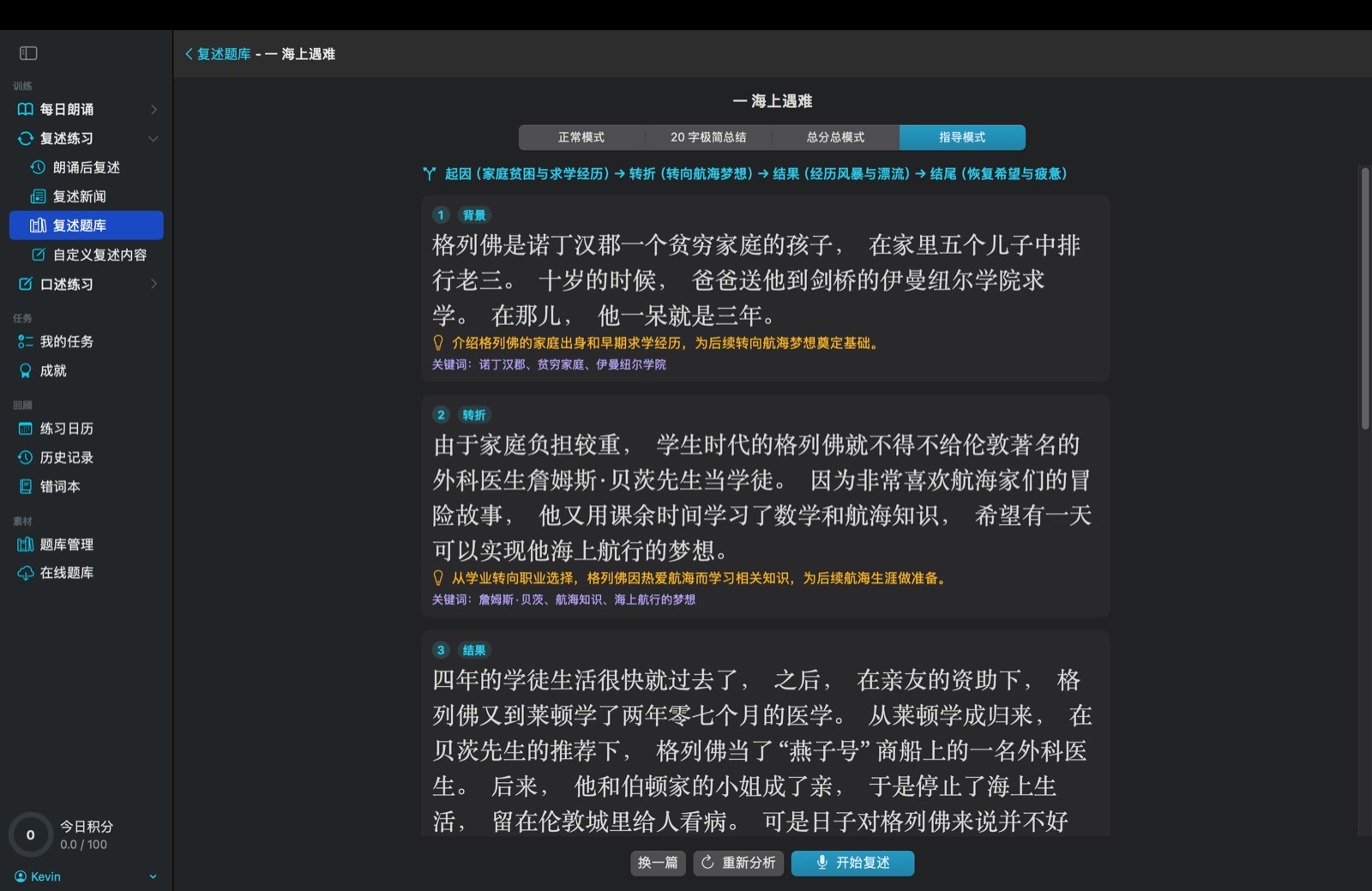 复述的指导模式：思路整理