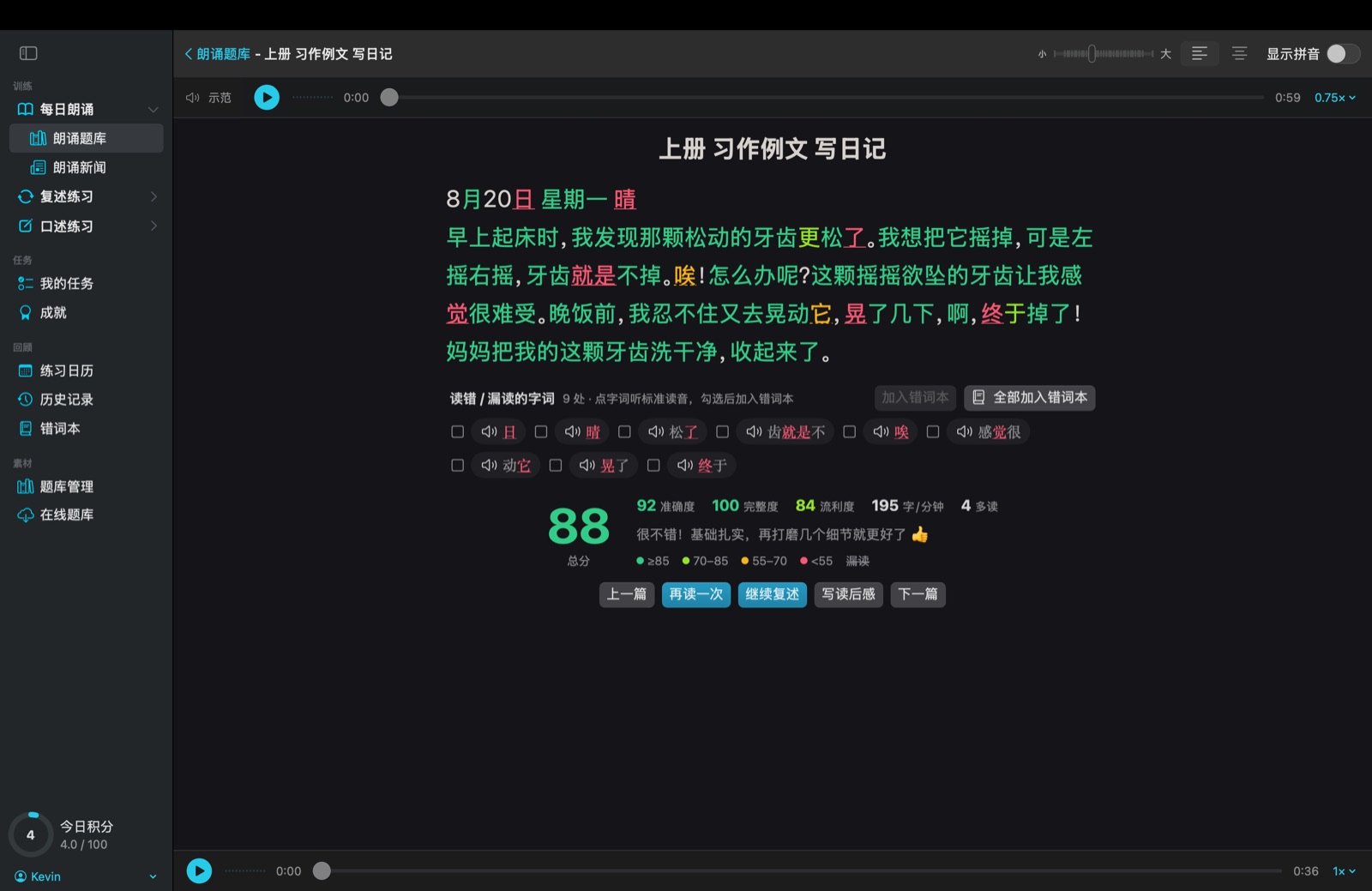 朗读结果页：总分和逐字着色